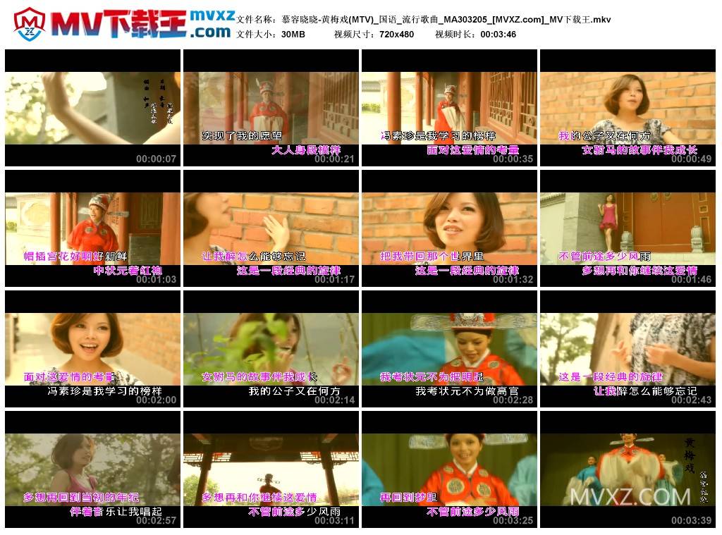 慕容晓晓-黄梅戏(MTV)_国语_流行歌曲_MA303205